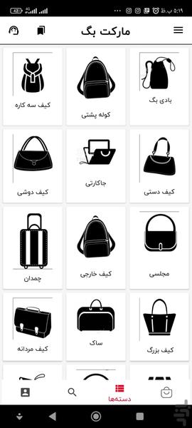 مارکت بگ - Image screenshot of android app