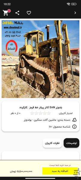 دیزل مال - عکس برنامه موبایلی اندروید