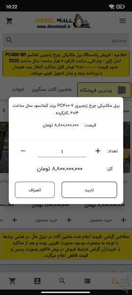 دیزل مال - عکس برنامه موبایلی اندروید