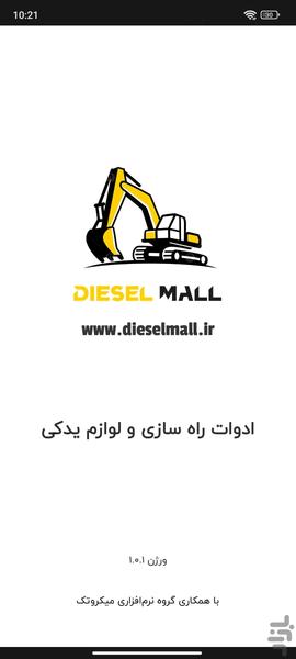 دیزل مال - عکس برنامه موبایلی اندروید