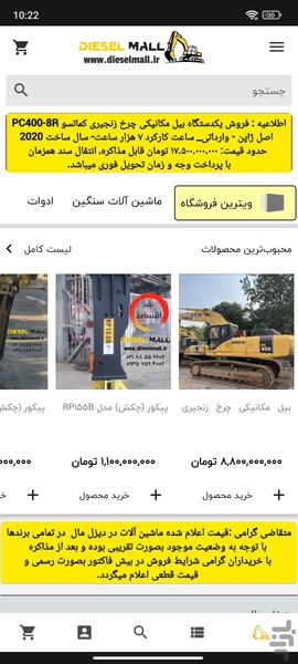 دیزل مال - عکس برنامه موبایلی اندروید