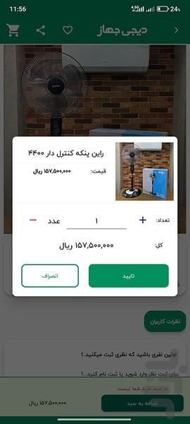 Digi Jahaz - Image screenshot of android app