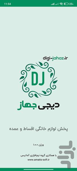 Digi Jahaz - Image screenshot of android app