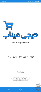 دیجی میناب - عکس برنامه موبایلی اندروید