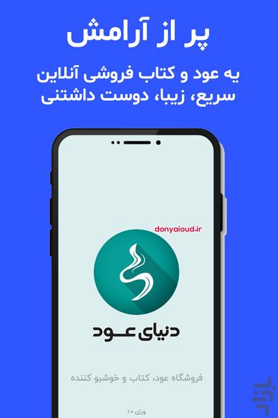 دنیای عود | عود - کتاب - خوشبو کننده - Image screenshot of android app