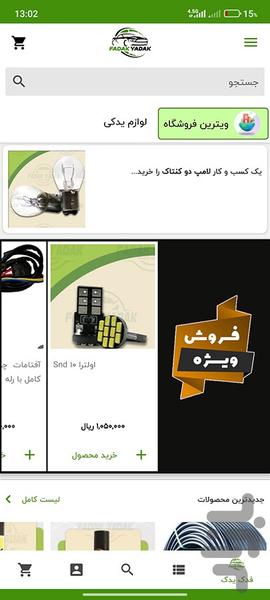Fadak Yadak - Image screenshot of android app