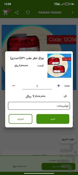 Fadak Yadak - Image screenshot of android app