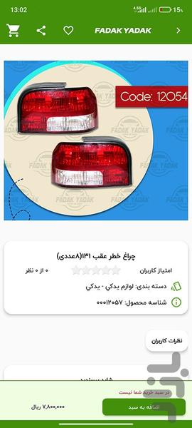 Fadak Yadak - Image screenshot of android app