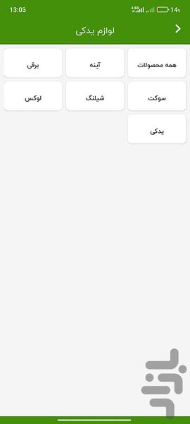 Fadak Yadak - Image screenshot of android app