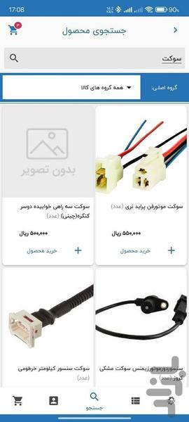 Jafari Yadak - Image screenshot of android app