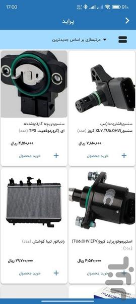 Jafari Yadak - Image screenshot of android app