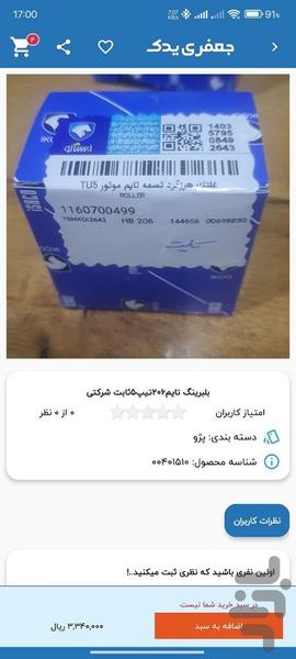 Jafari Yadak - Image screenshot of android app