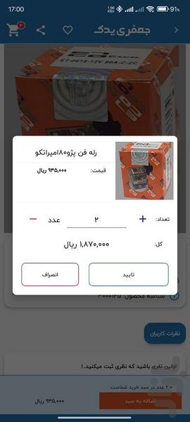 Jafari Yadak - Image screenshot of android app