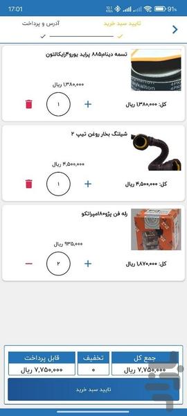 Jafari Yadak - Image screenshot of android app