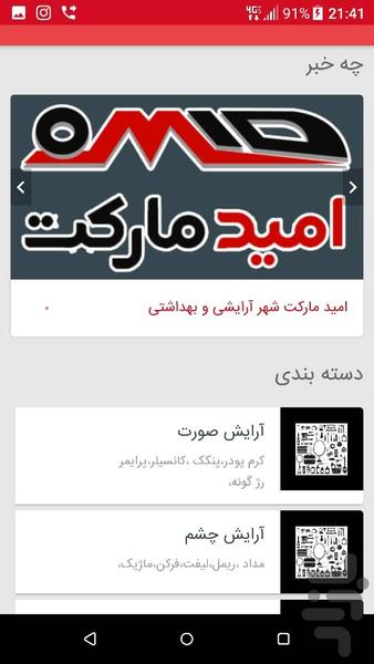 امید مارکت - Image screenshot of android app