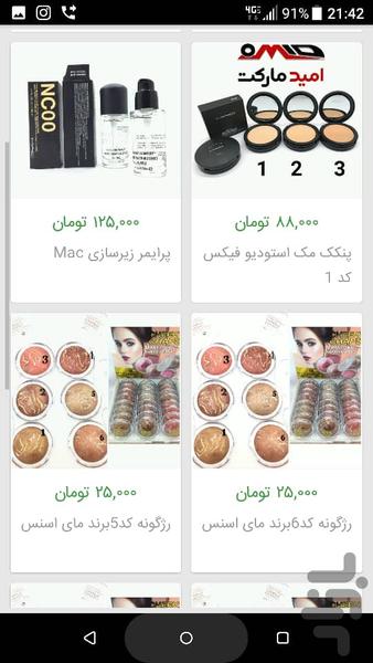 امید مارکت - Image screenshot of android app