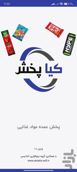 کیاپخش البرز - عکس برنامه موبایلی اندروید