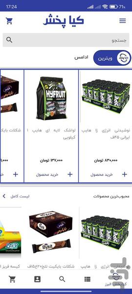 کیاپخش البرز - عکس برنامه موبایلی اندروید
