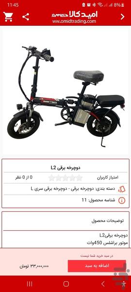 امید کالا - Image screenshot of android app