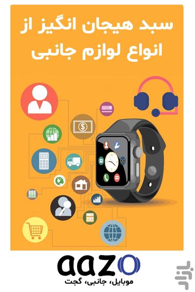 آزو | موبایل، گجت | اقساط - عکس برنامه موبایلی اندروید