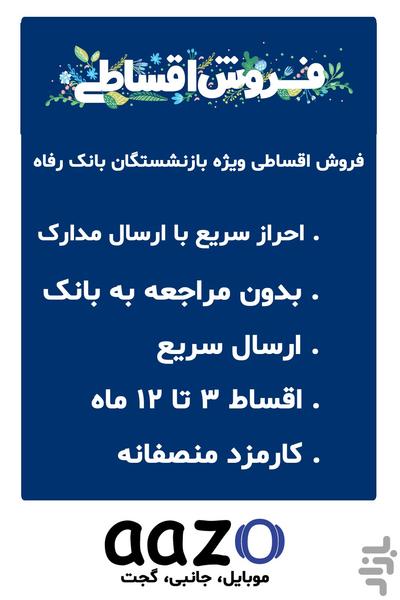 آزو | موبایل، گجت | اقساط - عکس برنامه موبایلی اندروید
