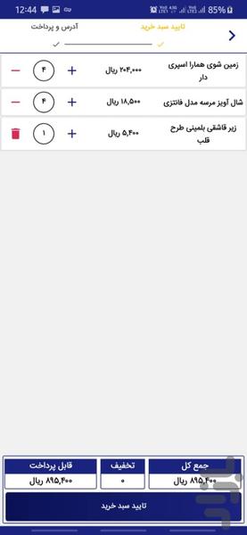 پخش ایرسا/عمده فروشی لوازم آشپزخانه - عکس برنامه موبایلی اندروید