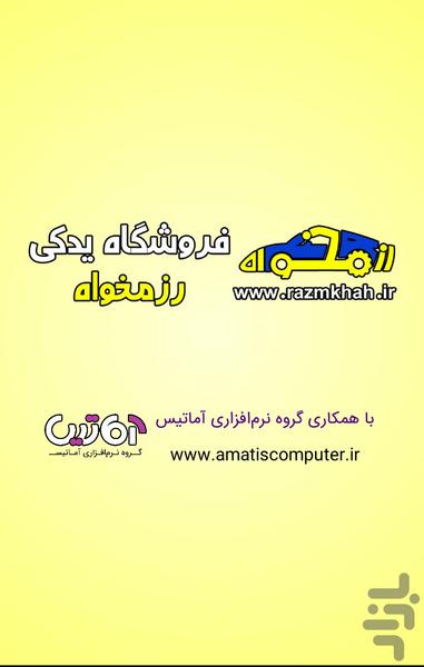 فروشگاه یدکی رزمخواه - Image screenshot of android app