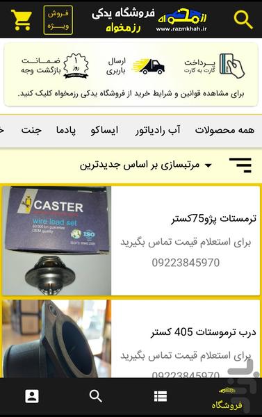 فروشگاه یدکی رزمخواه - Image screenshot of android app