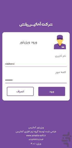 ویزیتور آماتیس - عکس برنامه موبایلی اندروید