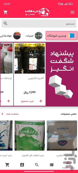 پخش دهکده حصار - Image screenshot of android app
