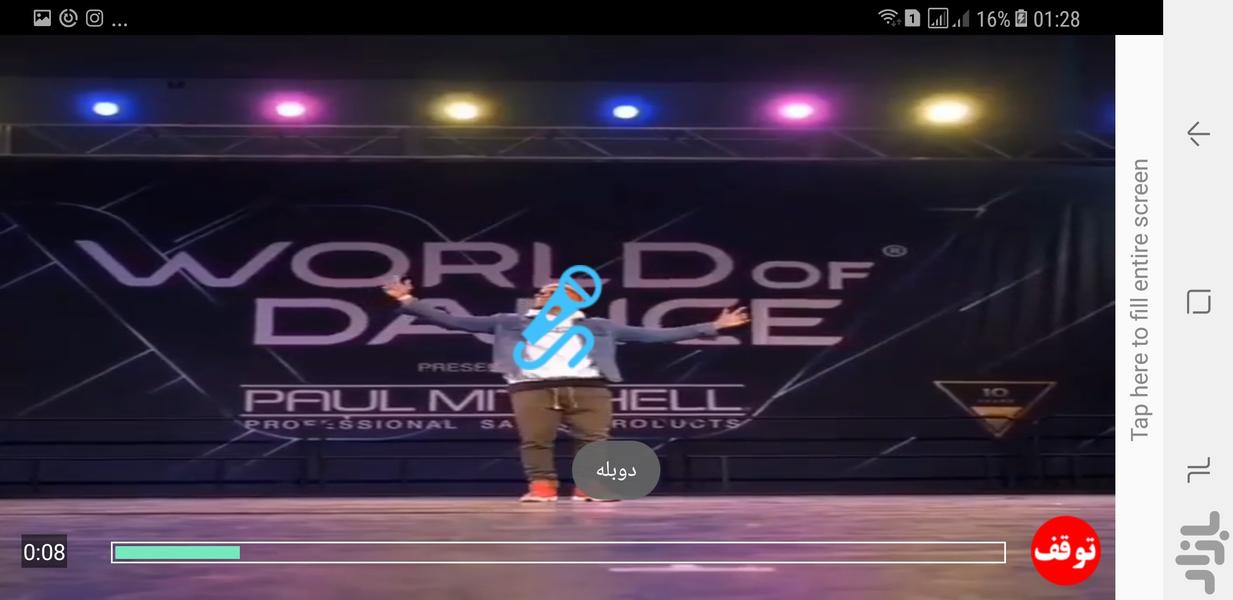 دوبــــله و میکس - عکس برنامه موبایلی اندروید