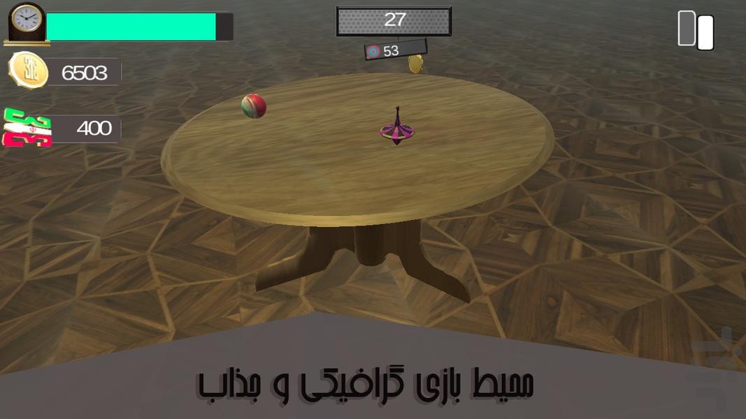 فرفره - Gameplay image of android game