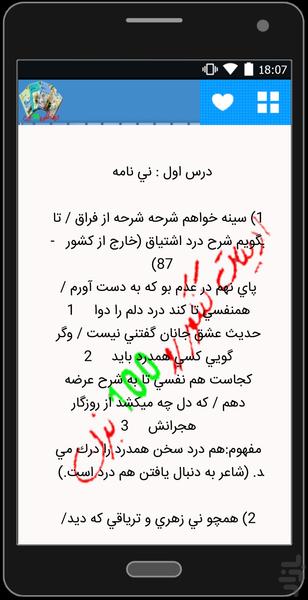 ادبیات کنکور رو ۱۰۰ بزن - عکس برنامه موبایلی اندروید