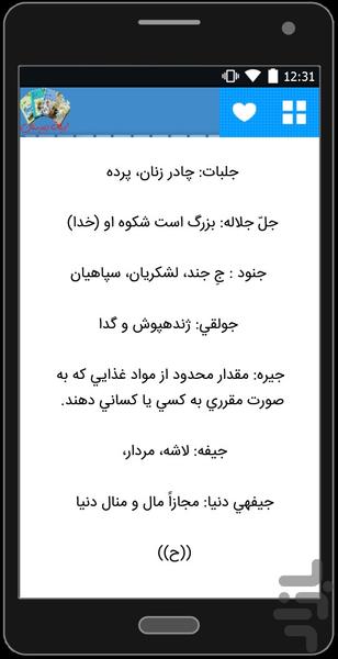 ادبیات دبیرستان - عکس برنامه موبایلی اندروید