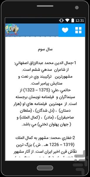 ادبیات دبیرستان - عکس برنامه موبایلی اندروید
