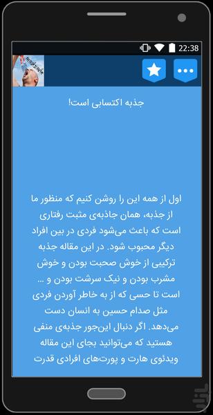 jazabiat ro ghort bede - Image screenshot of android app