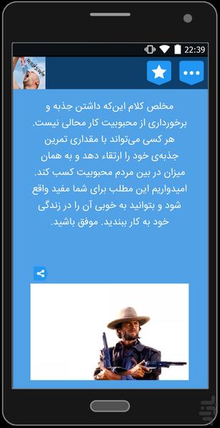 جذابیت رو قورت بده - Image screenshot of android app