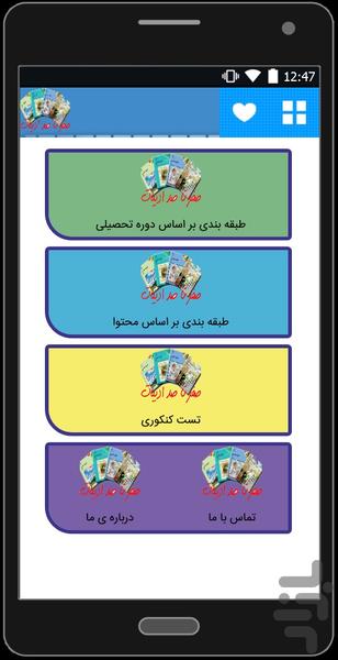 SEFR TA SAD ADABIAT KONKOR - Image screenshot of android app