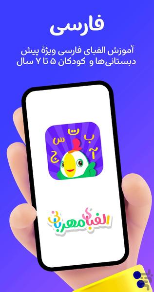 Alefba Mehrabani - Image screenshot of android app