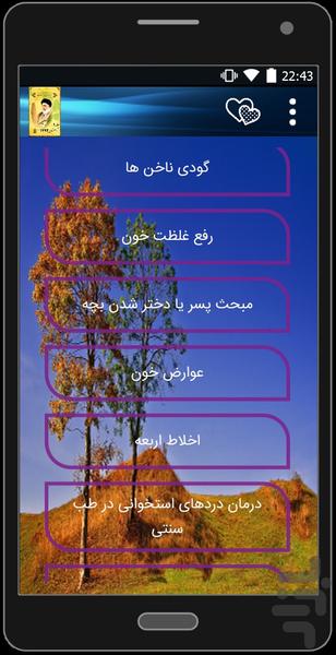 نسخه های دکتر ضیایی - عکس برنامه موبایلی اندروید