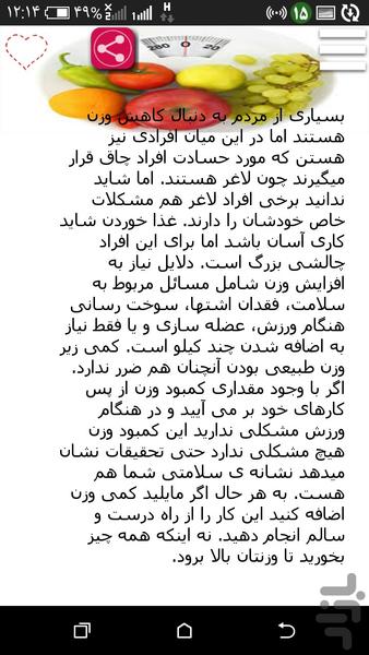 میخوای چاق بشی... - Image screenshot of android app