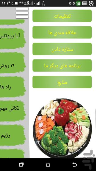 میخوای چاق بشی... - Image screenshot of android app