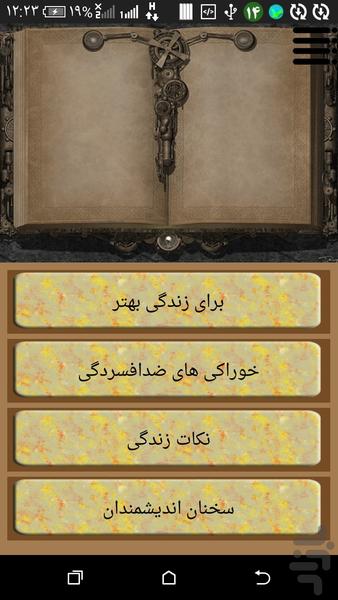 مجموعه دانستنی های روانشناسی - عکس برنامه موبایلی اندروید