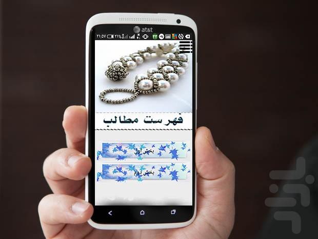 دستبند - Image screenshot of android app