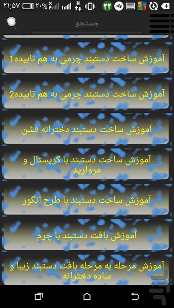 دستبند - Image screenshot of android app