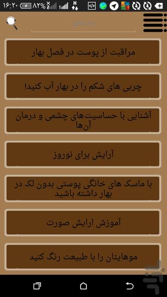 آرایش 4فصل - Image screenshot of android app