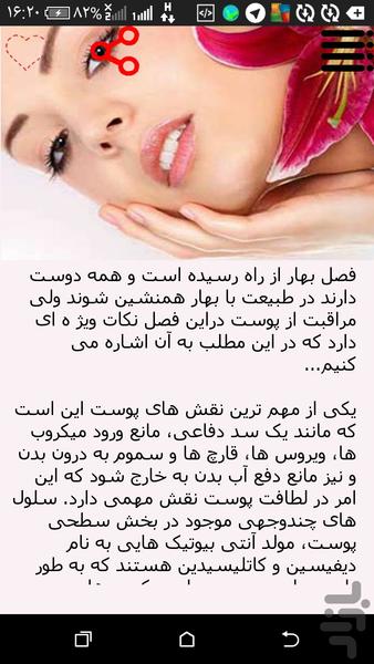 آرایش ۴فصل - عکس برنامه موبایلی اندروید