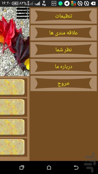 آرایش ۴فصل - عکس برنامه موبایلی اندروید