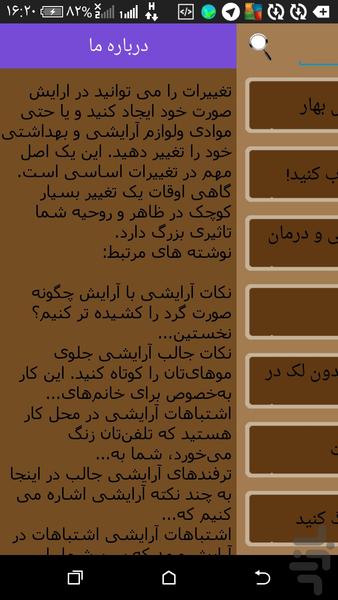 آرایش ۴فصل - عکس برنامه موبایلی اندروید