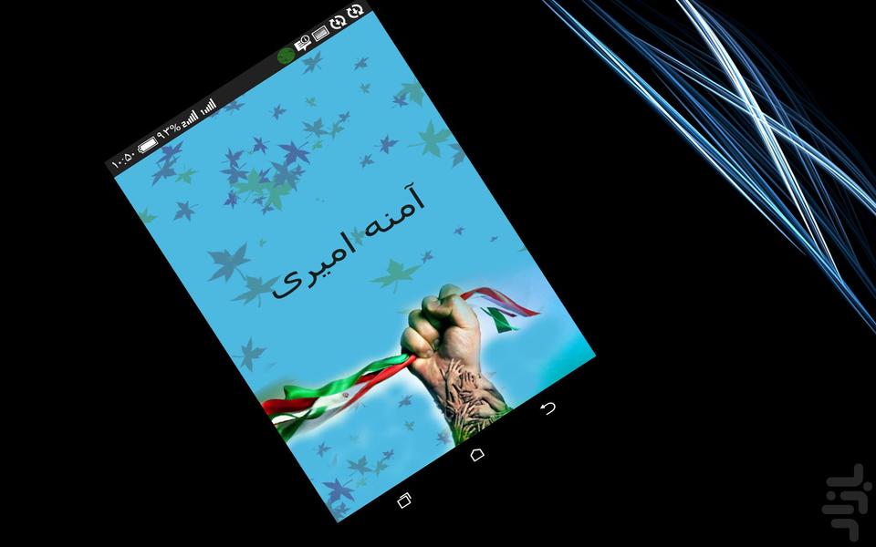 شب حنابندان - Image screenshot of android app